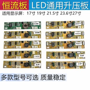 XQY10L17 V92龙腾 19 21.5 22寸LED升压板 液晶恒流板250ma 350ma