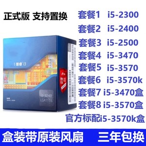Intel/英特尔i5 2300 2400 2500 i5 3470 3570 3570K CPU 盒装