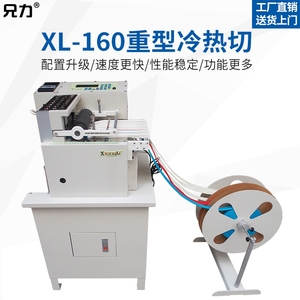 兄力牌电脑切带机