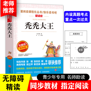 秃秃大王 张天翼著 爱阅读正版 中小学生青少年版课外书五六七八年级课外阅读书籍无障碍阅读儿童文学12-15周岁书籍