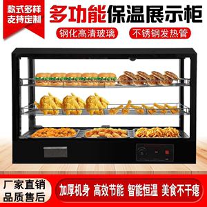 炸鸡早餐店油条汉堡蛋挞烤鸭板栗箱保温柜商用加热恒温展示柜小型
