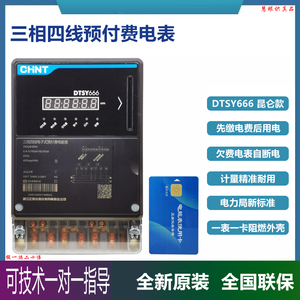 正泰DTSY666预付费电表三相四线380V60a插卡式100A智能IC卡电度表