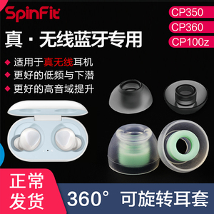 Spinfit耳塞套cp360真蓝牙sf套入耳耳机硅胶套1000xm3三星buds套
