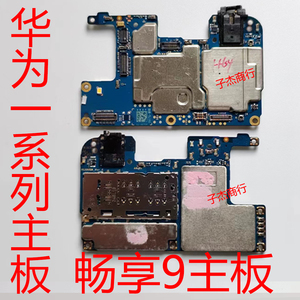 华为畅享9s  9plus主板畅享10plus 20pro/z畅享20plus se原装主板