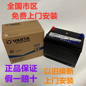 VARTA瓦尔塔12v70ah蓄电池80D26L适用于马自达m8原装正品汽车电瓶