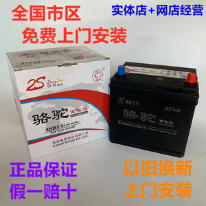 骆驼55D23蓄电池60ah适用于北京绅宝x25 x35 x55 x65原装汽车电瓶