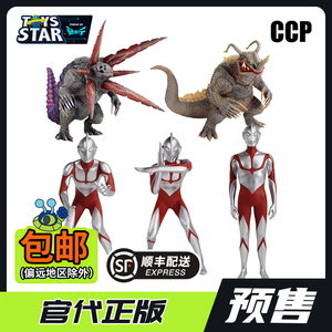 迅合行 ccp 1/8 空想特摄 新奥特曼 初代 透明怪兽内隆嘎加勃拉