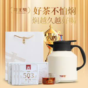 吉普号茶王奖503焖泡套装普洱茶熟茶散茶小方片茶叶礼盒装送礼