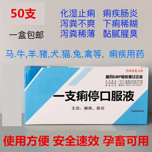 兽药兽用一支痢停硫酸新霉素口服液50支/盒速效止痢灵仔猪羔羊拉