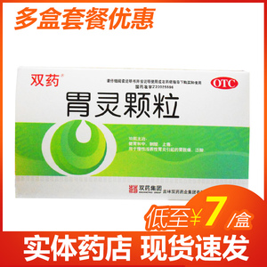 双药 胃灵颗粒 9袋/盒 健胃和中 制酸 止痛