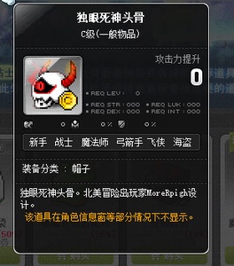 tb008381_22淘宝冒险岛 独眼死神头骨 绝版点装帽子 全区服路西德戴