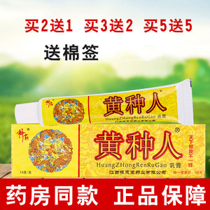 【黄种人乳膏正品】黄种人乳膏正品品牌,价格 - 阿里巴巴