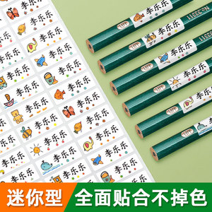 幼儿园姓名贴小号迷你铅笔防水名字贴宝宝小学生儿童水杯自粘贴纸