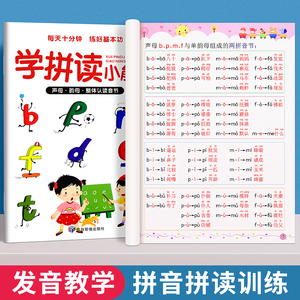 拼音拼读训练幼小衔接教材全套一年级小学语文汉语拼音学习神器幼儿园儿童专项练习册一日一练拼读小能手大班学前班每日一练启蒙书