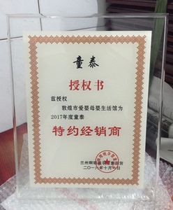 相片纸冻透明亚克力授权牌定做金箔牌匾制作水晶奖牌授权书证书