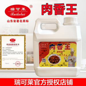 瑞可莱肉香王5147