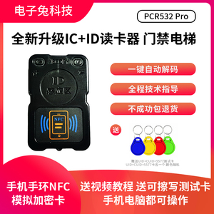 蓝牙双频icid门禁卡读写器解码复制机器NFC模拟加密卡小区电梯卡