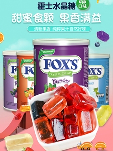 印尼进口FOXS水晶糖雀巢霍士福克斯什锦水果糖送礼一口甜蜜零食
