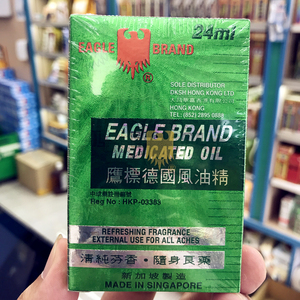 新加坡制造香港 鹰标德国风油精清凉油24ml 鹰牌德国风油精 清凉