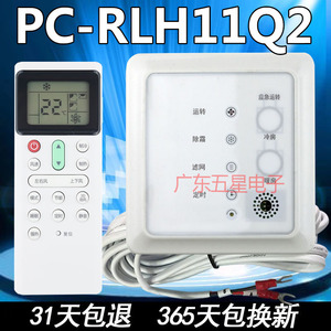 适用于日立中央空调多联机两芯红外遥控信号接受器PC-RLH11Q2 Q1