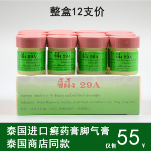 癣药膏泰国