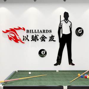 台球厅装饰画背景墙面海报墙贴纸贴画桌球室创意布置3d立体亚克力
