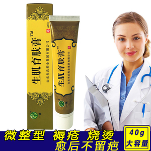 生肌育肤膏正品压疮促进伤口愈合术后刀伤侧切生肌膏损伤修复