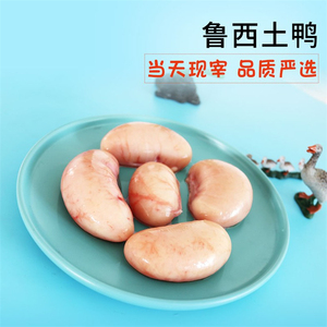 鸭腰子顺丰包邮2斤装新鲜公鸭蛋鸭卵子肾睾丸子宝春公蛋烧烤