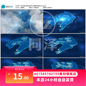 辽宁省地理位置锁定区位科技城市宣传片企业分区地方片头AE模板