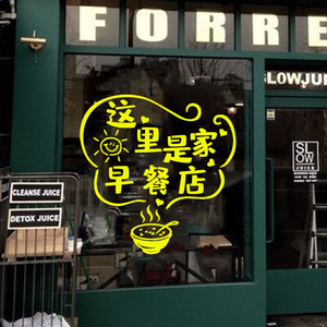 早餐店墙贴早点包子粥店铺创意玻璃门贴纸装饰个性文字墙壁贴画