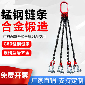 起重链条吊索具四肢吊具吊环行车吊车吊钩卡环卡扣G80级猛钢链条