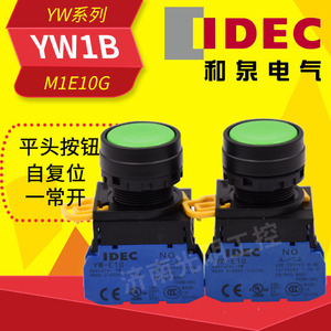和泉按钮开关YW1B-M1E10G自复位红绿黄蓝白色带灯YW1L-MF2E10Q4GR