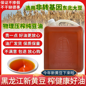 东北黑龙江农家纯笨榨大豆油非转基因物理压榨浓香冷榨黄豆油包邮