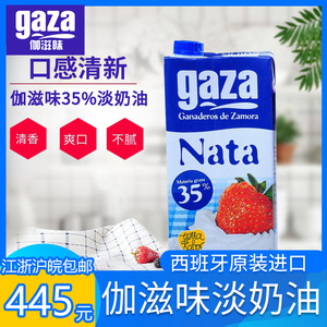 西班牙gaza伽滋味35%淡奶油家用烘焙裱花动物性稀奶油易打发12瓶