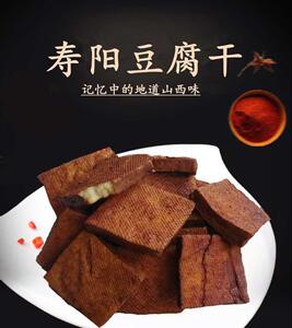 山西特产 正宗寿阳豆腐干 五香豆干咸味下酒菜香干500g*3袋 包邮
