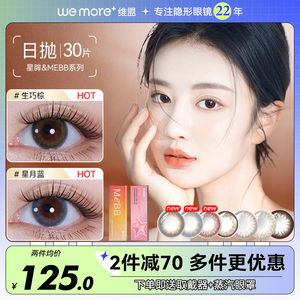 海昌星眸美瞳日抛30片装自然女隐形近视眼镜旗舰店官方正品盒