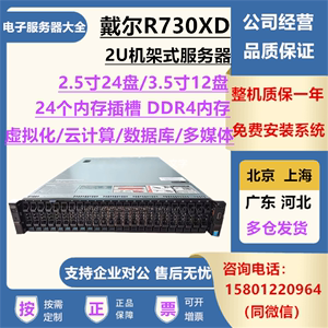 DELLR730XD高性能机架式服务器2u二手服务器准系统静音R720R720XD