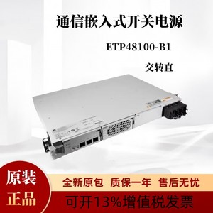 华为ETP48100-B1嵌入式开关电源19英寸交流转直流48V100A通信电源