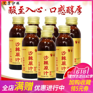 艾康沙棘原浆 沙棘原汁健康饮料甘肃野生新鲜果100ml*10瓶沙棘汁