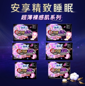苏菲卫生巾350夜用290