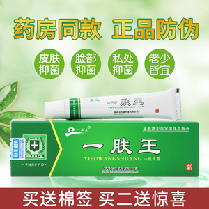 陕西奇力康名鹤一肤王霜一夫王护肤膏抑菌外用软膏乳膏正品旗舰店