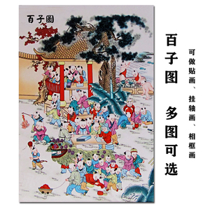 00tb517477828571淘宝百子图装饰画求子图海报卧室墙贴壁画风水迎福