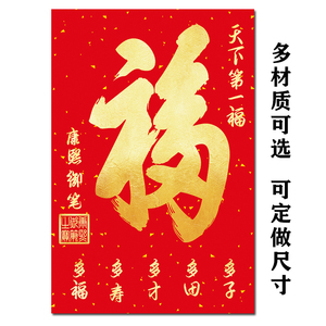 康熙御笔福字