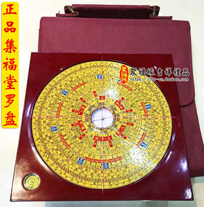 集福堂三元罗盘6寸