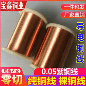 导电铜线 纯铜丝 直径0.03/0.08/0.09/0.1mm紫铜线 0.05mm裸铜线