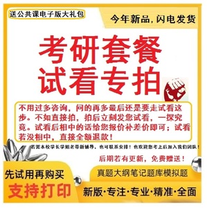 上海理工大学626无机及分析化学+841物理化学考研真题资料试看