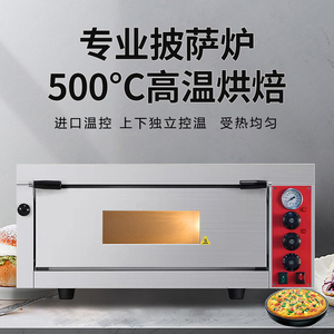 单层披萨烤箱商用 专业比萨面包大型电烤箱带石板500度高温电烤炉