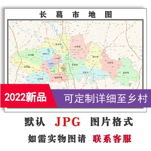 00志谱书店淘宝长葛市/行政区划图/市区交通小区楼盘分布图/卫星图