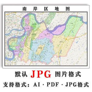 南岸区地图1.5米可定制重庆市电子版jpg格式简约高清素材图片新款