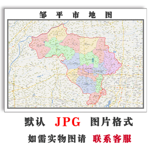 邹平市地图1.1米可订制山东省济宁市电子版jpg格式高清图片新款